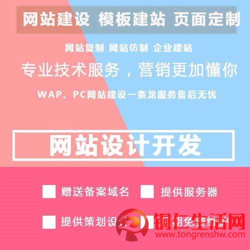銅仁網(wǎng)站建設(shè)、企業(yè)官網(wǎng)開發(fā)、小程序開發(fā)、網(wǎng)站搭建800元/個！全城最低價?。。? />
	<div   id=