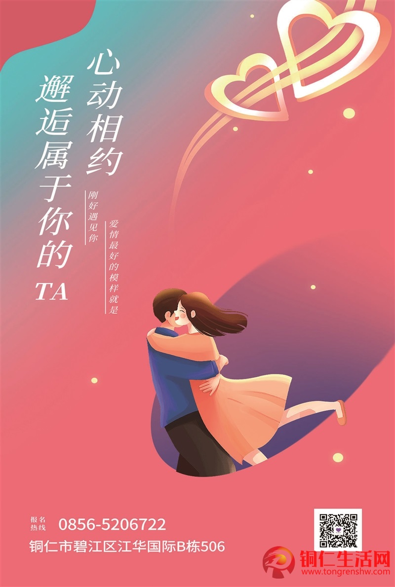 銅仁婚戀網(wǎng)婚介公司